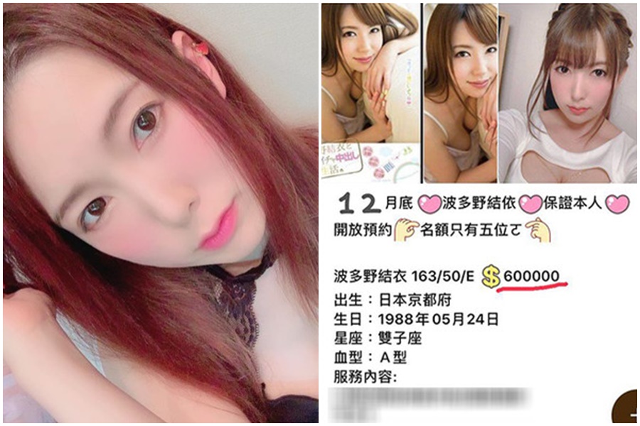 知名女優波多野結衣驚傳月底將來台做S,事後被證實為「假消息」。(翻攝自推特/網路)