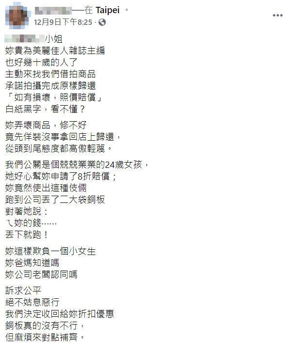《美麗佳人》的賠償引發業者極度不滿,決定收回給予折扣優惠,並回嗆對方「銅板真的沒有不行,但麻煩來對點補齊。」(翻攝自臉書)