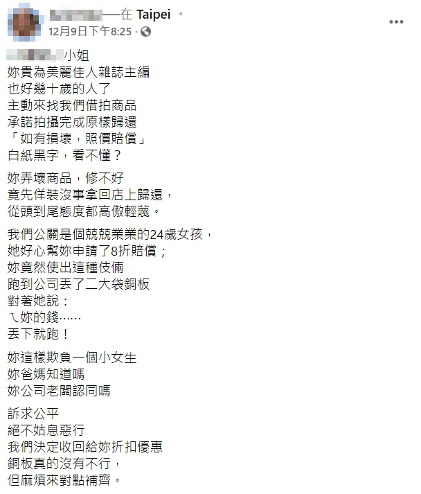 《美麗佳人》的賠償引發業者極度不滿,決定收回給予折扣優惠,並回嗆對方「銅板真的沒有不行,但麻煩來對點補齊。」(翻攝自臉書)