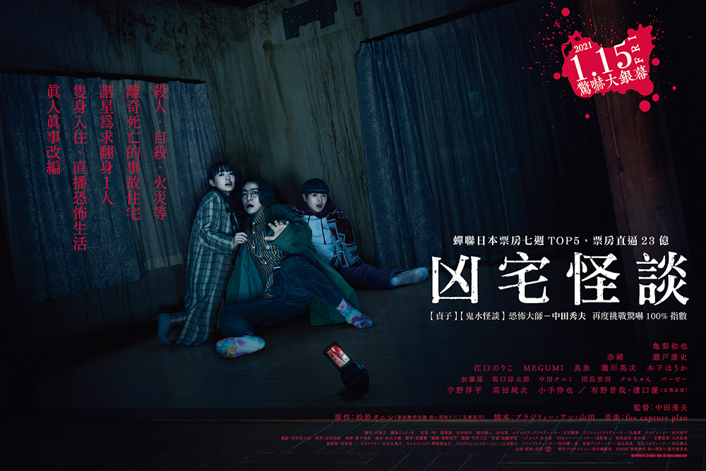 龜梨和也首次挑戰恐怖電影《凶宅怪談》。（網路圖片）