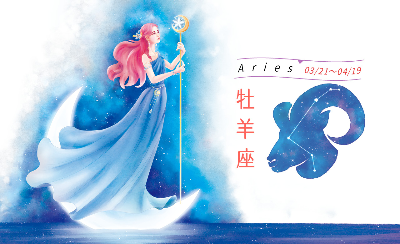 【瑪法達星座運勢】牡羊座　02.24~03.02