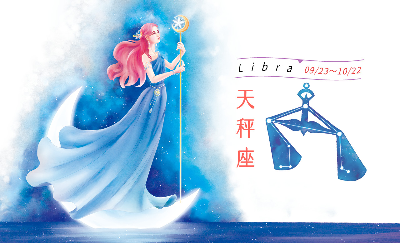 【瑪法達星座運勢】天秤座 02.24~03.02