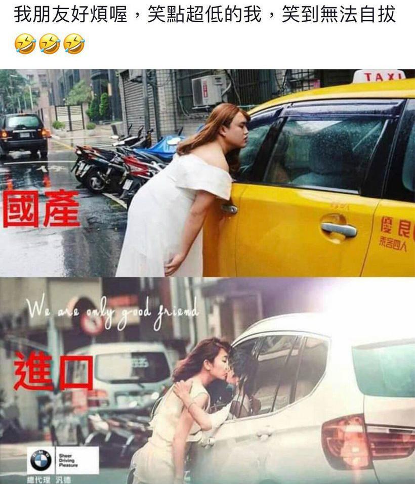 【經典回顧】阿翔不倫激吻謝忻,網路出現一連串創意搞笑的P圖,像是開進口車與國產車把妹就差很大。(翻攝自PTT)