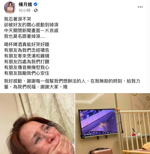 楊月娥人在醫院,不忘關注媒體界動向。(翻攝楊月娥臉書)