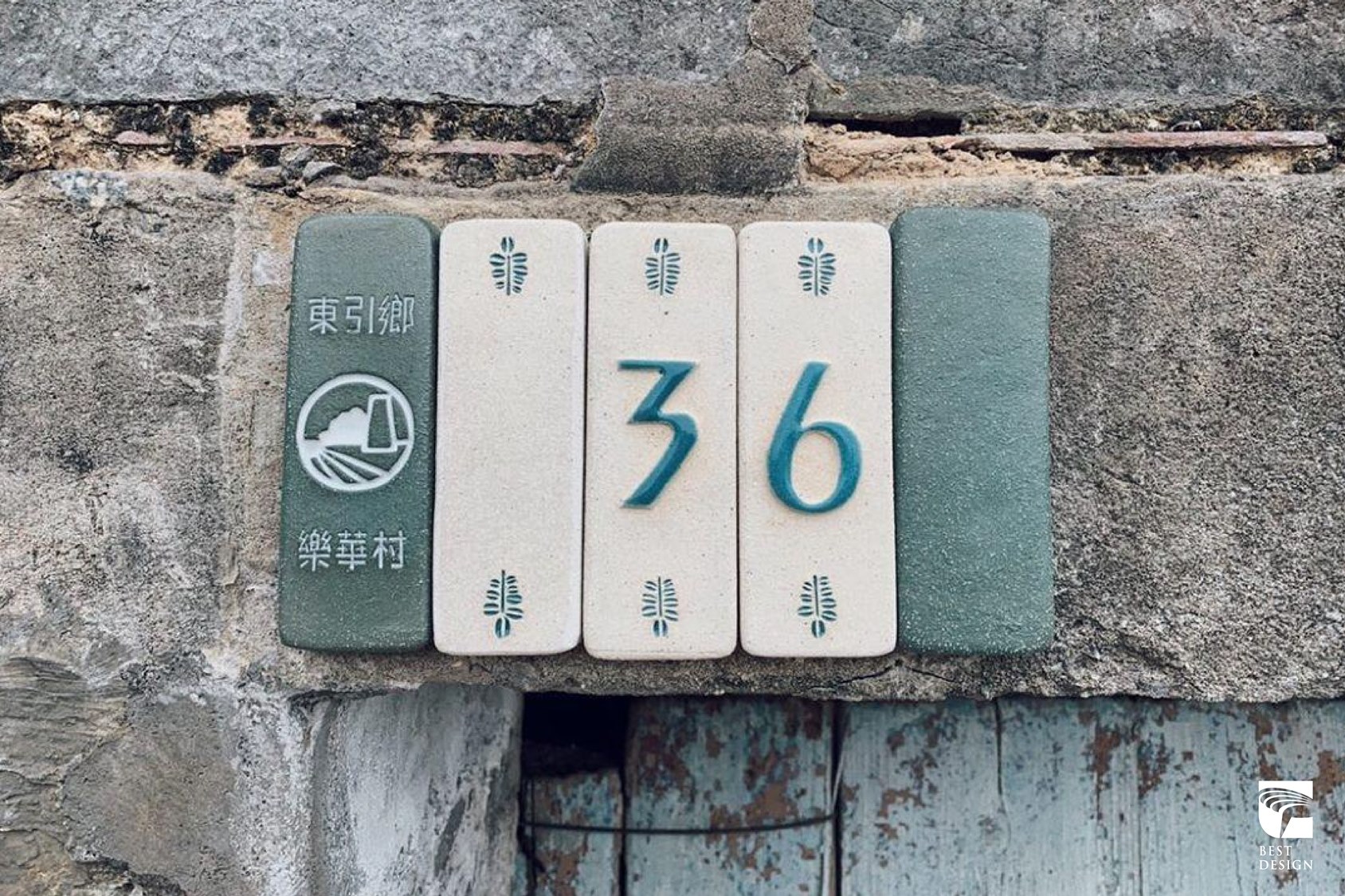 《東引鄉門牌》。(翻攝自圖亞圖創意工作室臉書)