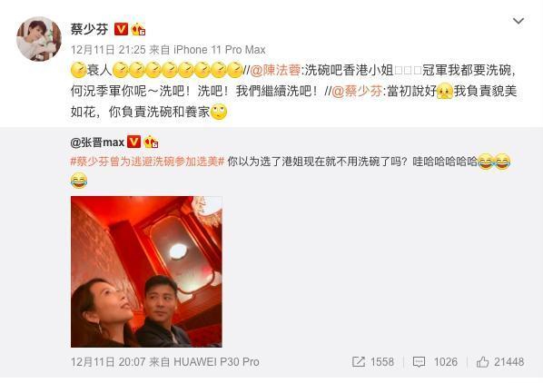 蔡少芬與老公張晉在微博上互動逗趣。（翻攝蔡少芬微博）