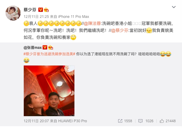 蔡少芬與老公張晉在微博上互動逗趣。（翻攝蔡少芬微博）