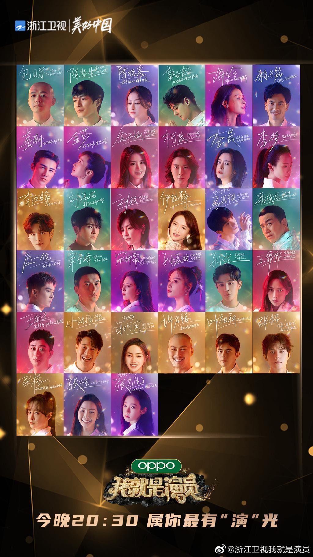 《我就是演員》共33名演員參加，其中有不少熟面孔。（翻攝自《我就是演員》微博）