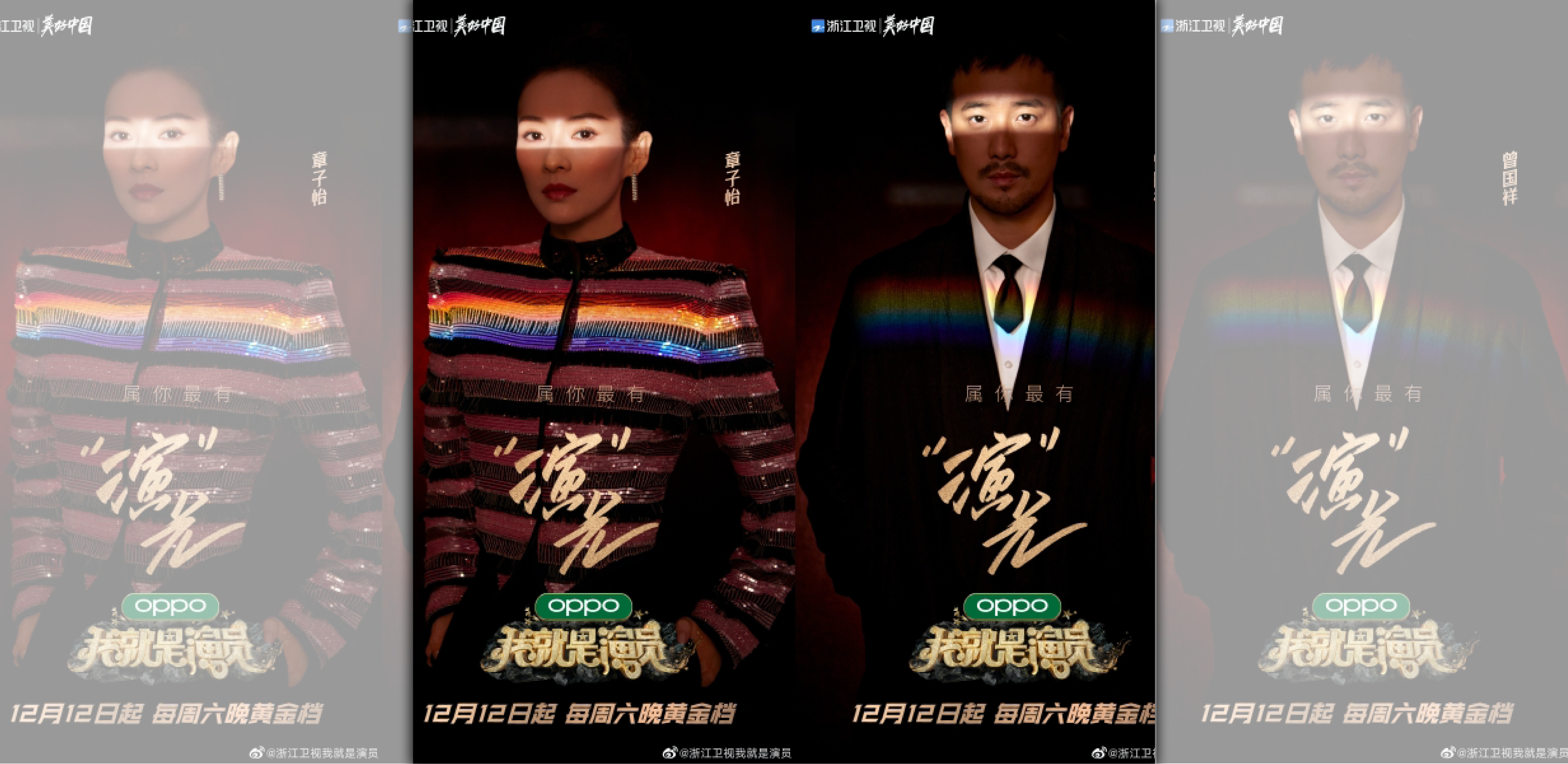 香港導演曾國祥傳出因大陸廣電審查未過關，第一集畫面被剪光光。左為章子怡。（翻攝自《我就是演員》微博）