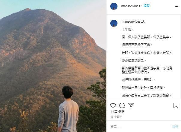 張進翹發文認了「都怪自己年少輕狂」，反省自己口沒遮攔引起誤會。（翻攝張進翹IG）