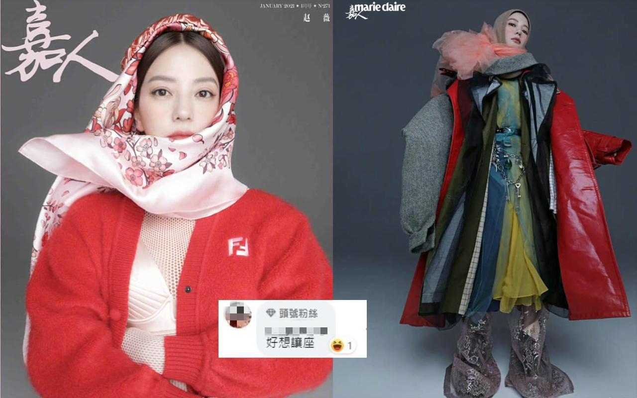 趙薇登上2021年一月號中國版《美麗佳人》(又名《嘉人》)封面,網友覺得造型撞臉開喜婆婆、犀利哥。(翻攝自《嘉人》微博)