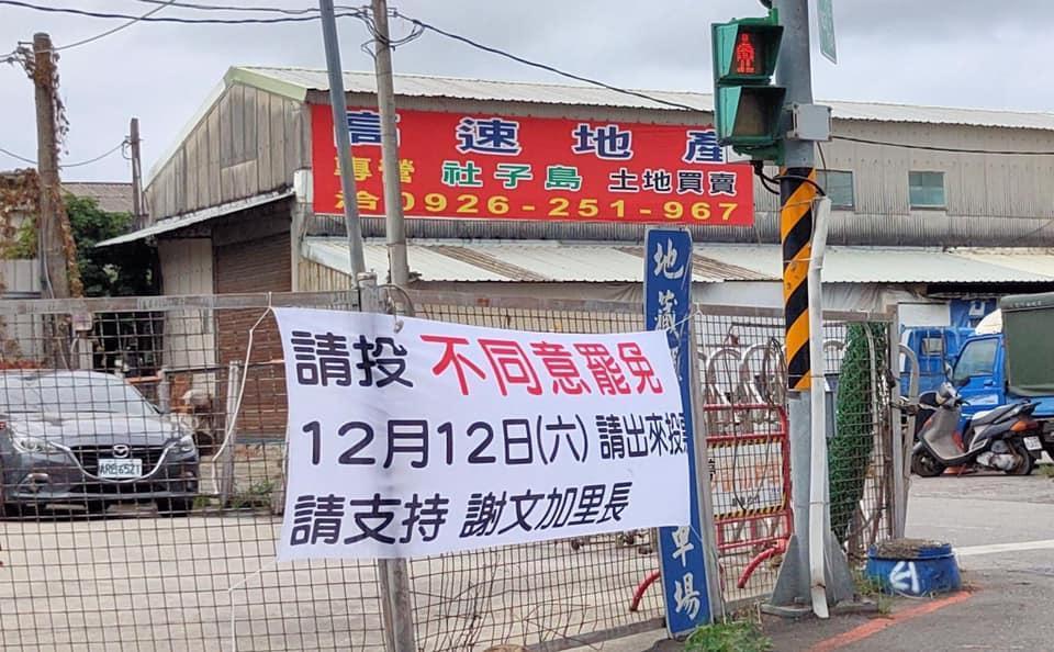 謝文加里長有不少支持者，最終罷免案未通過。（翻攝自綠黨北北基黨部臉書）