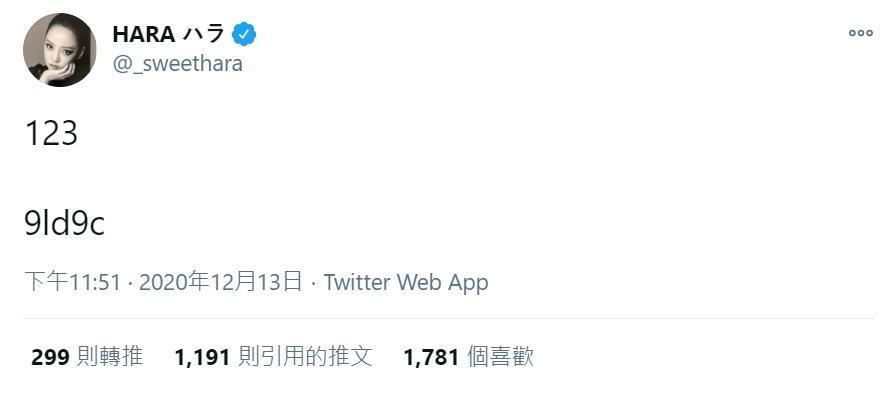 昨(13日)深夜具荷拉的官方推特卻無預警發文,貼文卻讓人看得一頭霧水。(翻攝自具荷拉推特)