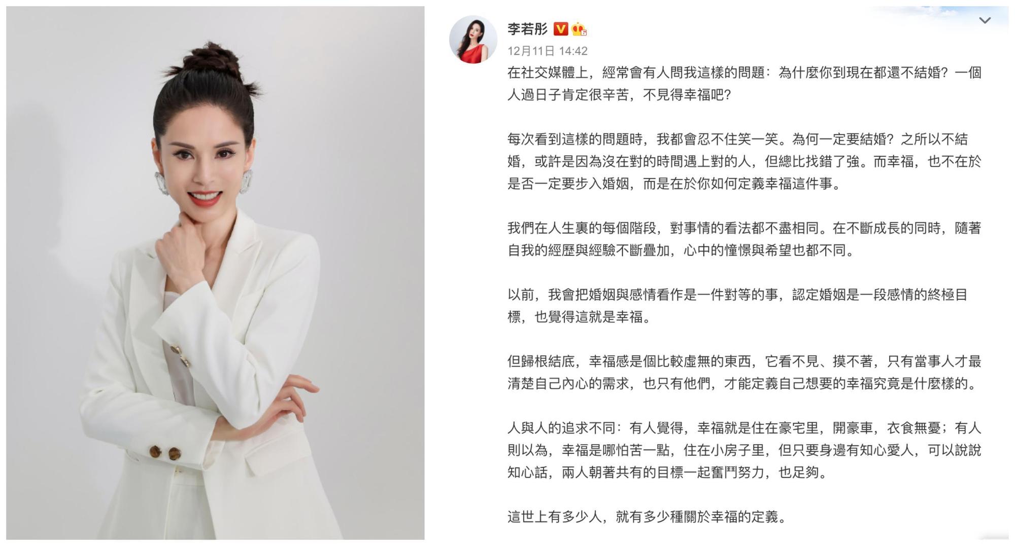 李若彤發文暢談感情觀，認為沒結婚或許是因為沒在對的時間遇上對的人。（翻攝自李若彤微博） 