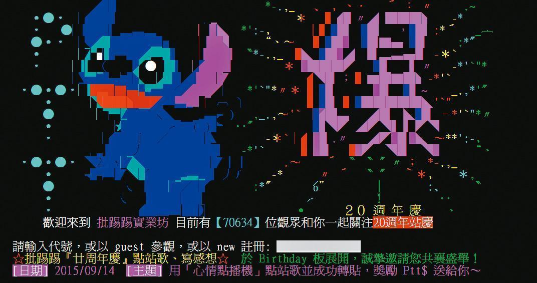 Ptt成立20週年的進板畫面,以「紫爆」(超過10萬人)聚集為主題。(翻攝自Ptt)
