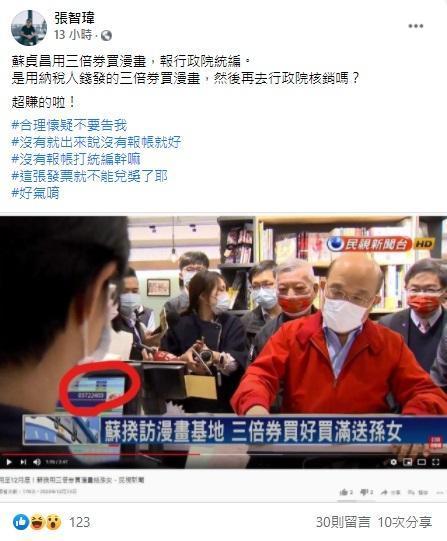 國民黨新媒體部主任張智瑋在臉書質疑蘇揆。(翻攝張智瑋臉書)
