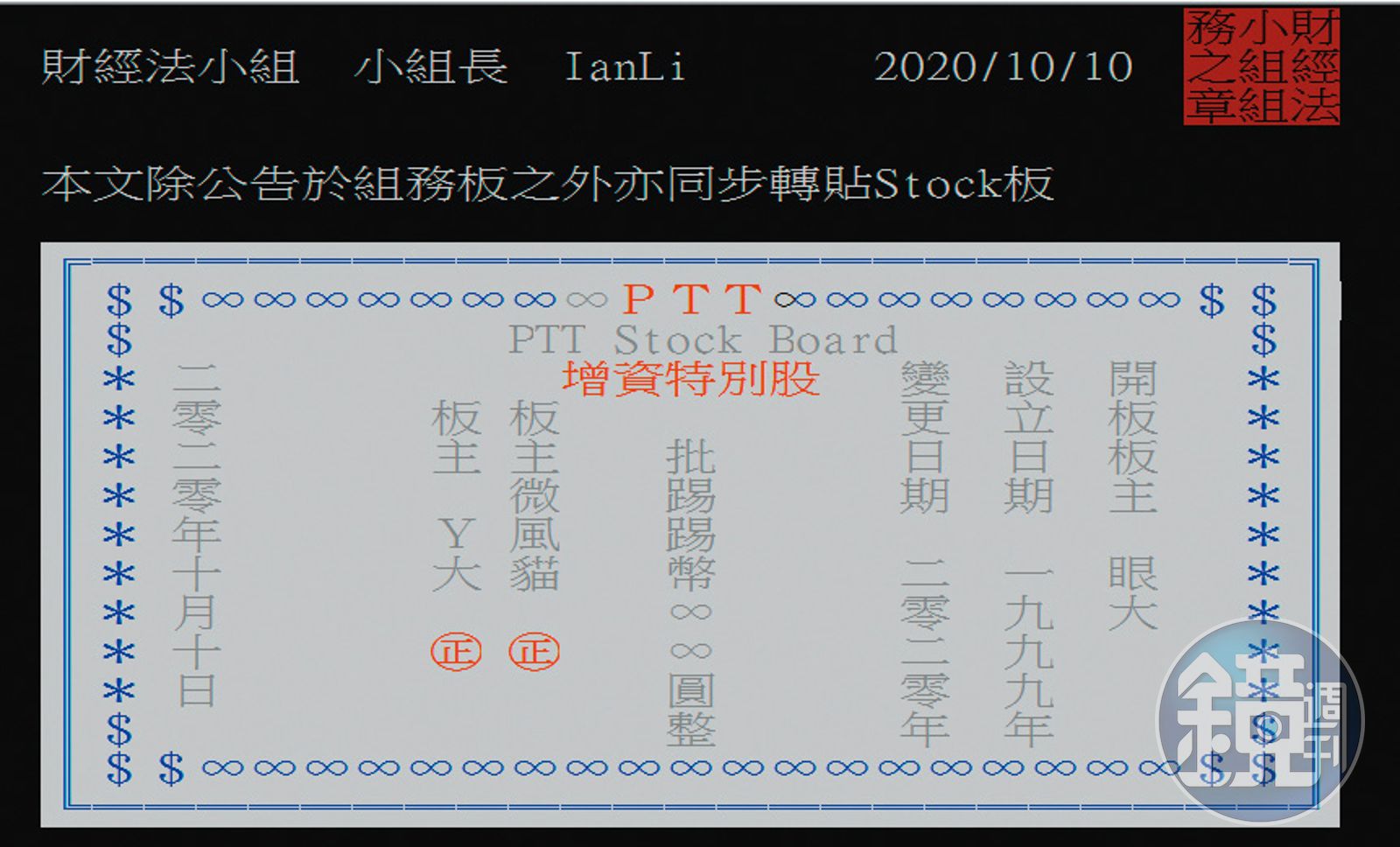 Ptt傳奇人物5】不敢承認是板主前股票板主潘仕軒- 鏡週刊Mirror Media