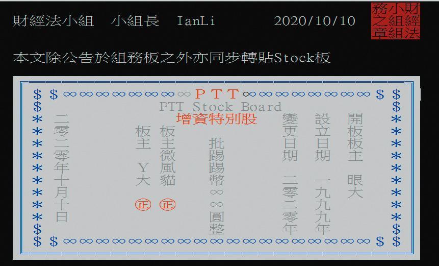Ptt站方的財經法小組長在公告中以1張Ptt風格的繪圖,感謝潘仕軒21年來的辛勞。(翻攝自Ptt)