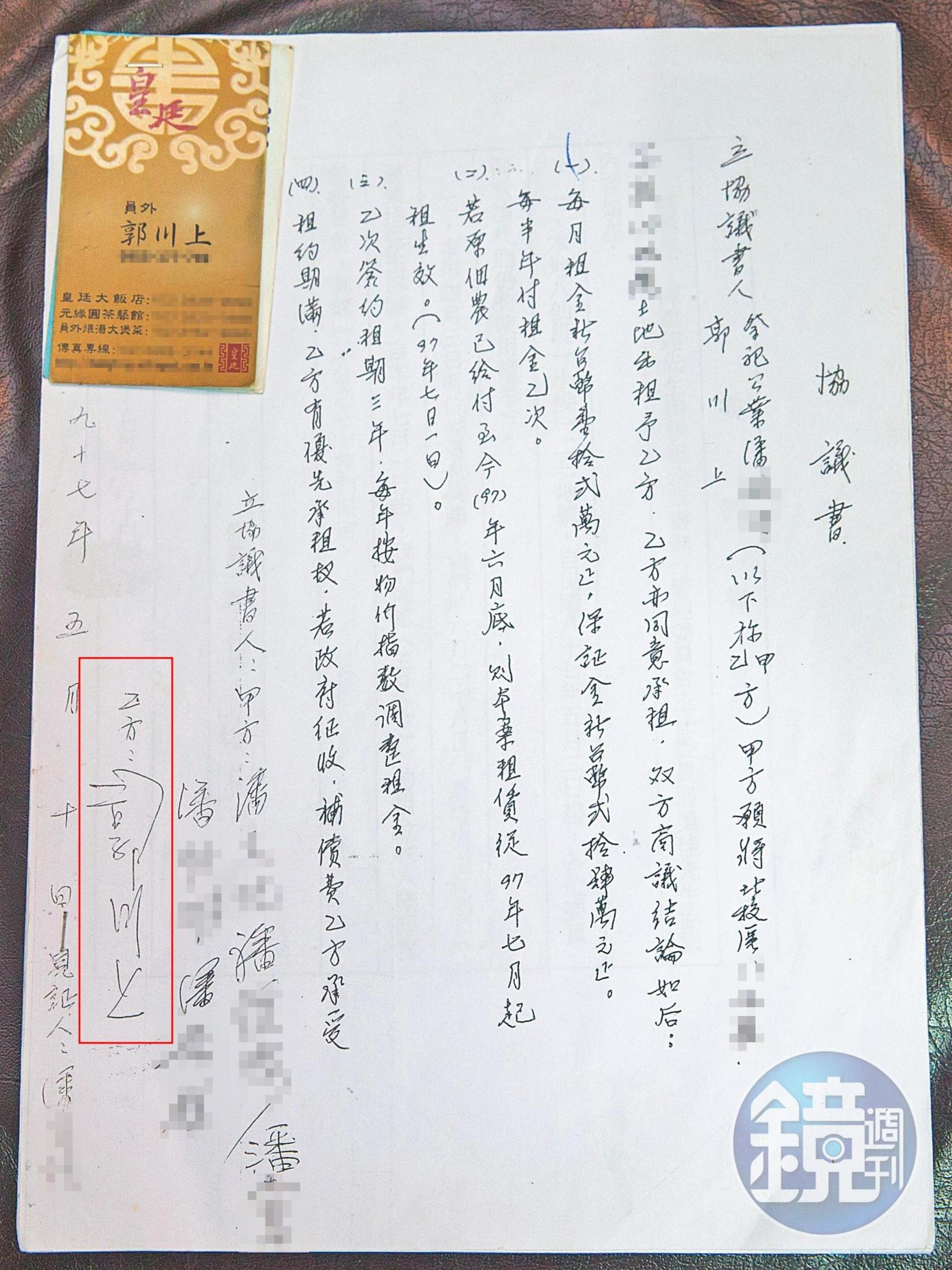 潘金燈拿出2008年簽訂的合約,指和郭川上談好月租12萬元。上頭還有郭川上簽名(紅框處),但至今郭從未履約,積欠1,800萬元。