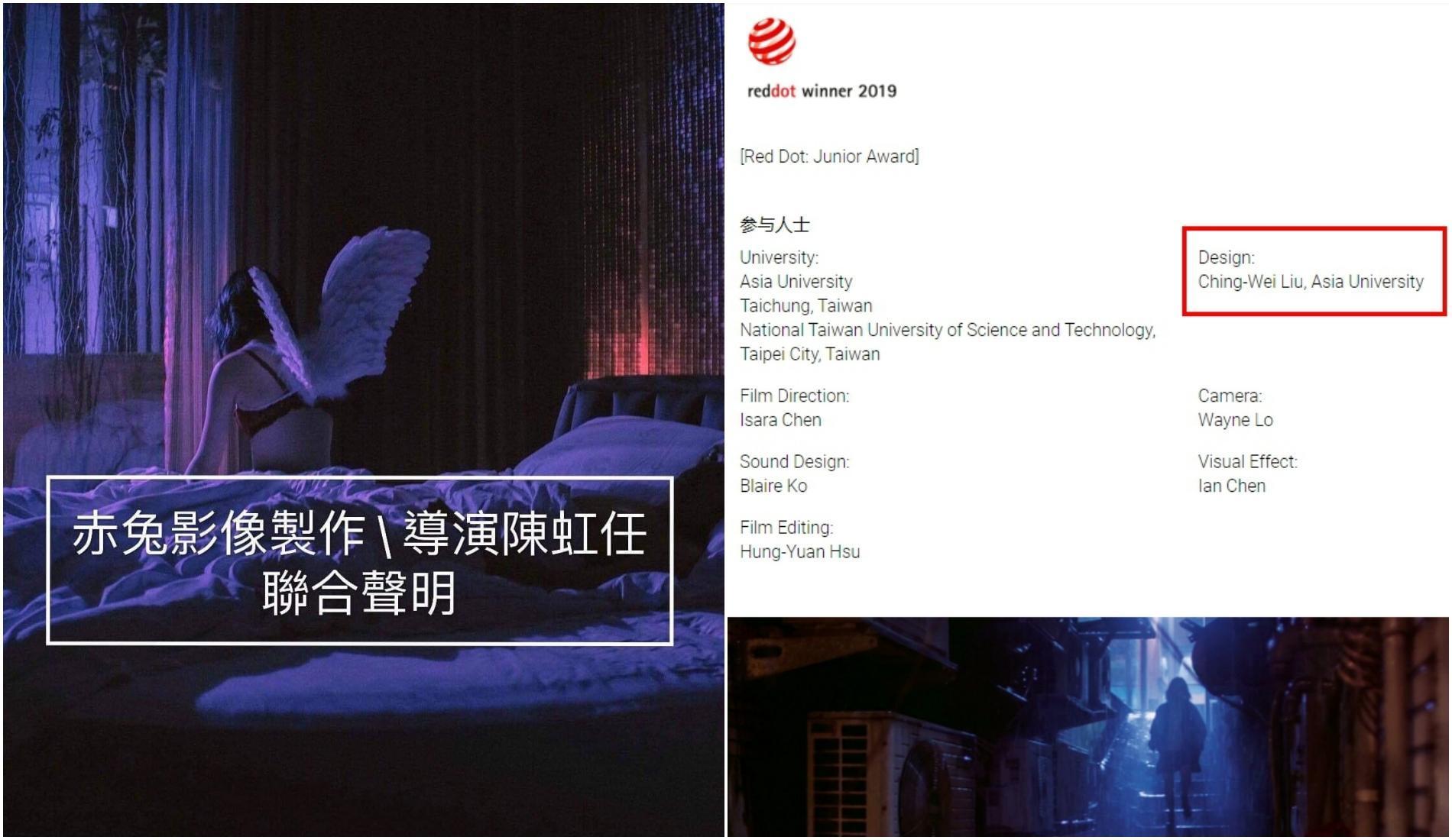 短片作品竟在未經導演和製作公司的同意下，遭冒名參賽德國紅點大獎還得了獎。（翻攝自臉書、紅點設計官網）