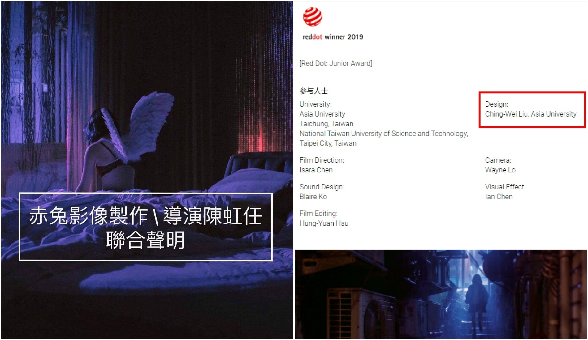 短片作品竟在未經導演和製作公司的同意下，遭冒名參賽德國紅點大獎還得了獎。（翻攝自臉書、紅點設計官網）