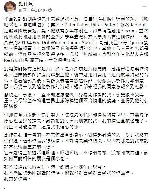 陳虹任感嘆，自己將劉當成朋友，如今信任全被偷走了。（翻攝自陳虹任臉書）