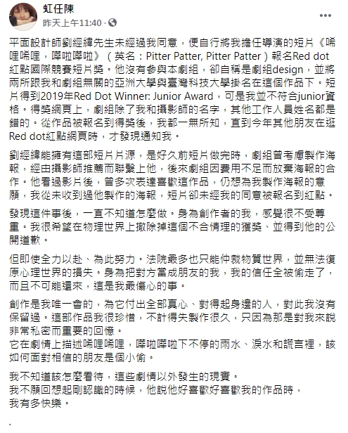 陳虹任感嘆，自己將劉當成朋友，如今信任全被偷走了。（翻攝自陳虹任臉書）
