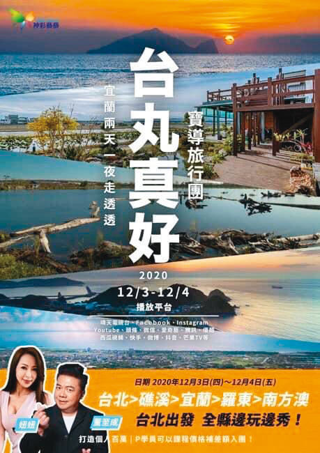 製作人張富找上董至成開新節目《台丸真好・寶導旅行團》,目前正在試錄階段。(翻攝自神彩藝藝新媒體有限公司臉書)