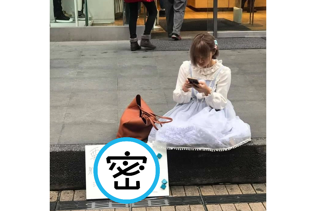 女子坐在西門町街頭，以實體方式徵友。（翻攝自「爆廢公社二館」）