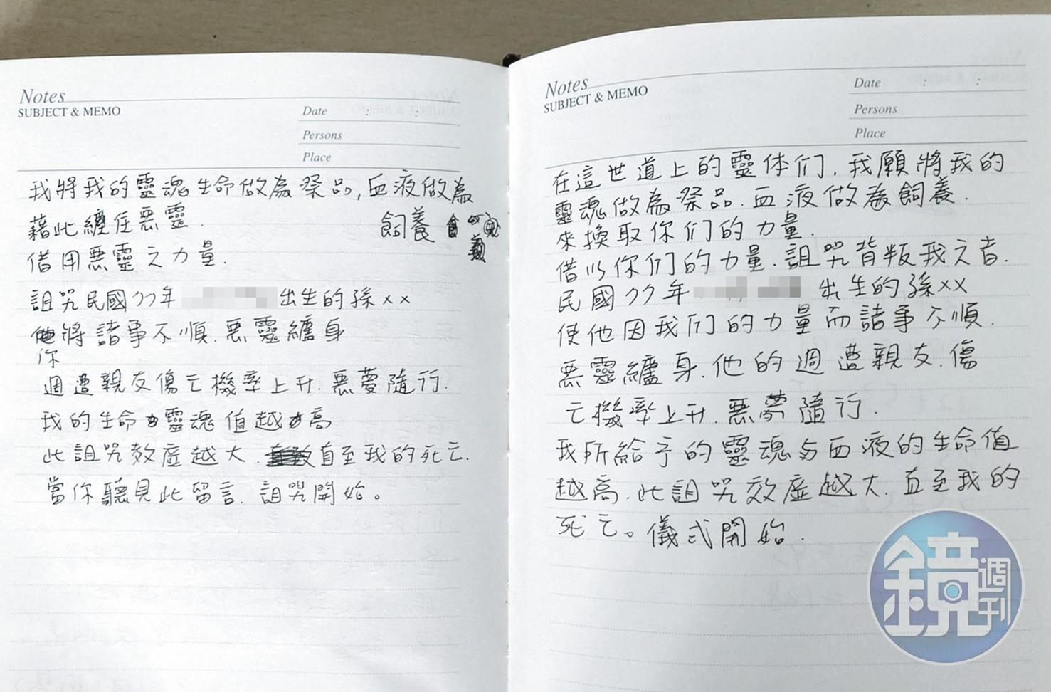 L女寫下對孫姓人員的詛咒信被丈夫發現,性侵案才曝光。(讀者提供)