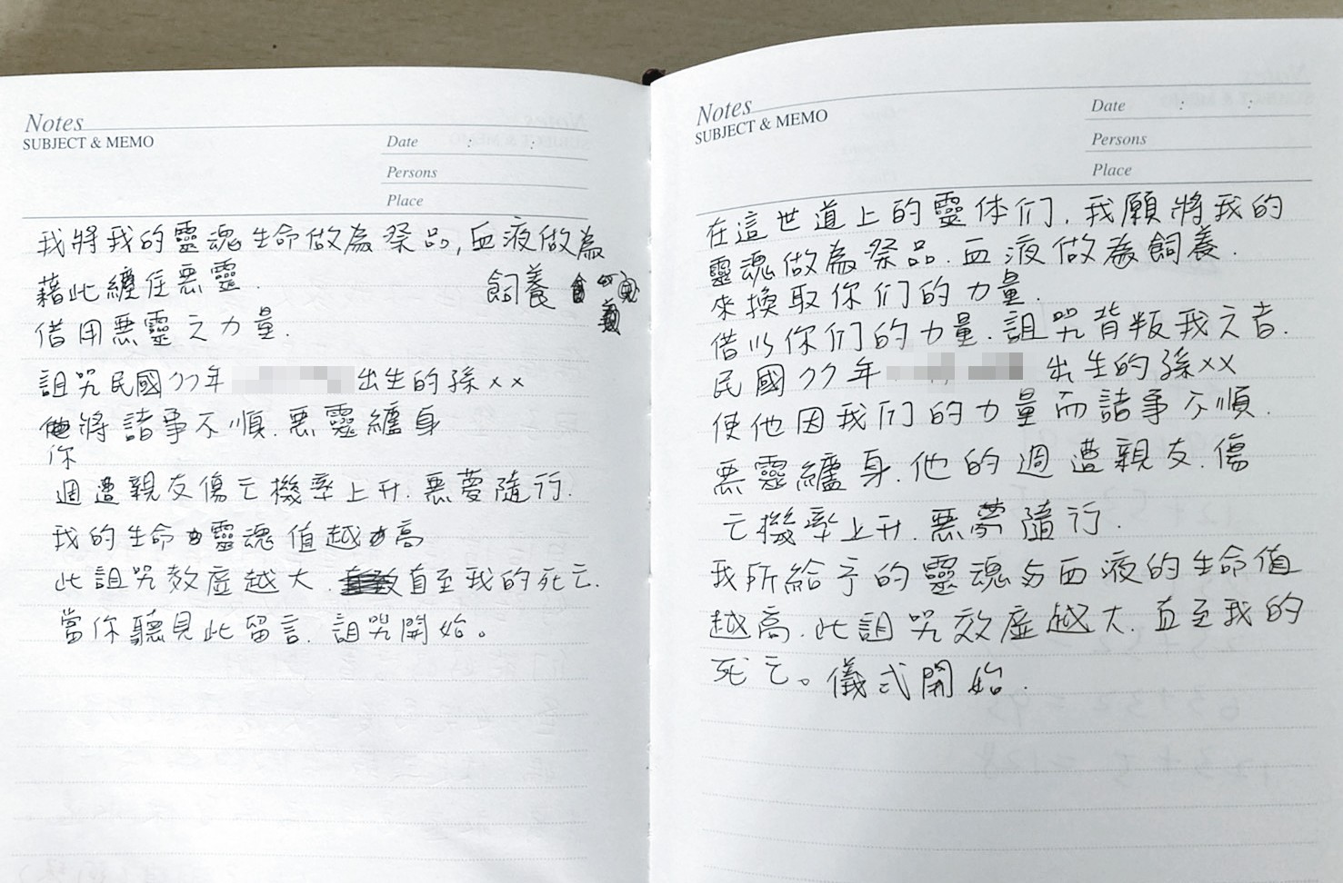 L女寫下對孫姓人員的詛咒信被丈夫發現，性侵案才曝光。（讀者提供）