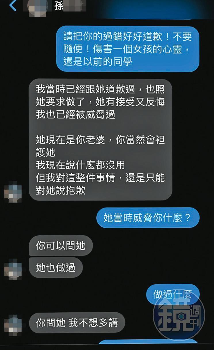 孫姓人員與H男對質，一開始表示願為L女的事道歉。（讀者提供）
