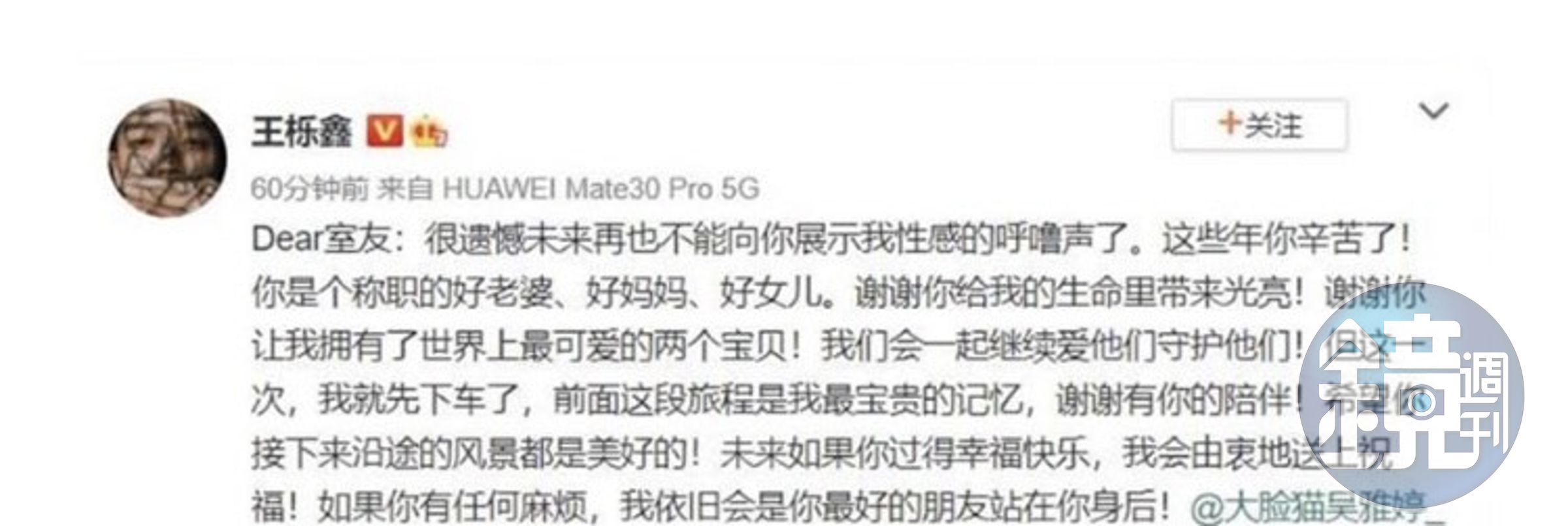 昨晚（14日）王櫟鑫在微博中，突然宣布離婚的消息。（翻攝自王櫟鑫微博）