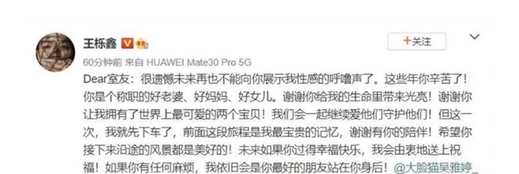 昨晚（14日）王櫟鑫在微博中，突然宣布離婚的消息。（翻攝自王櫟鑫微博）