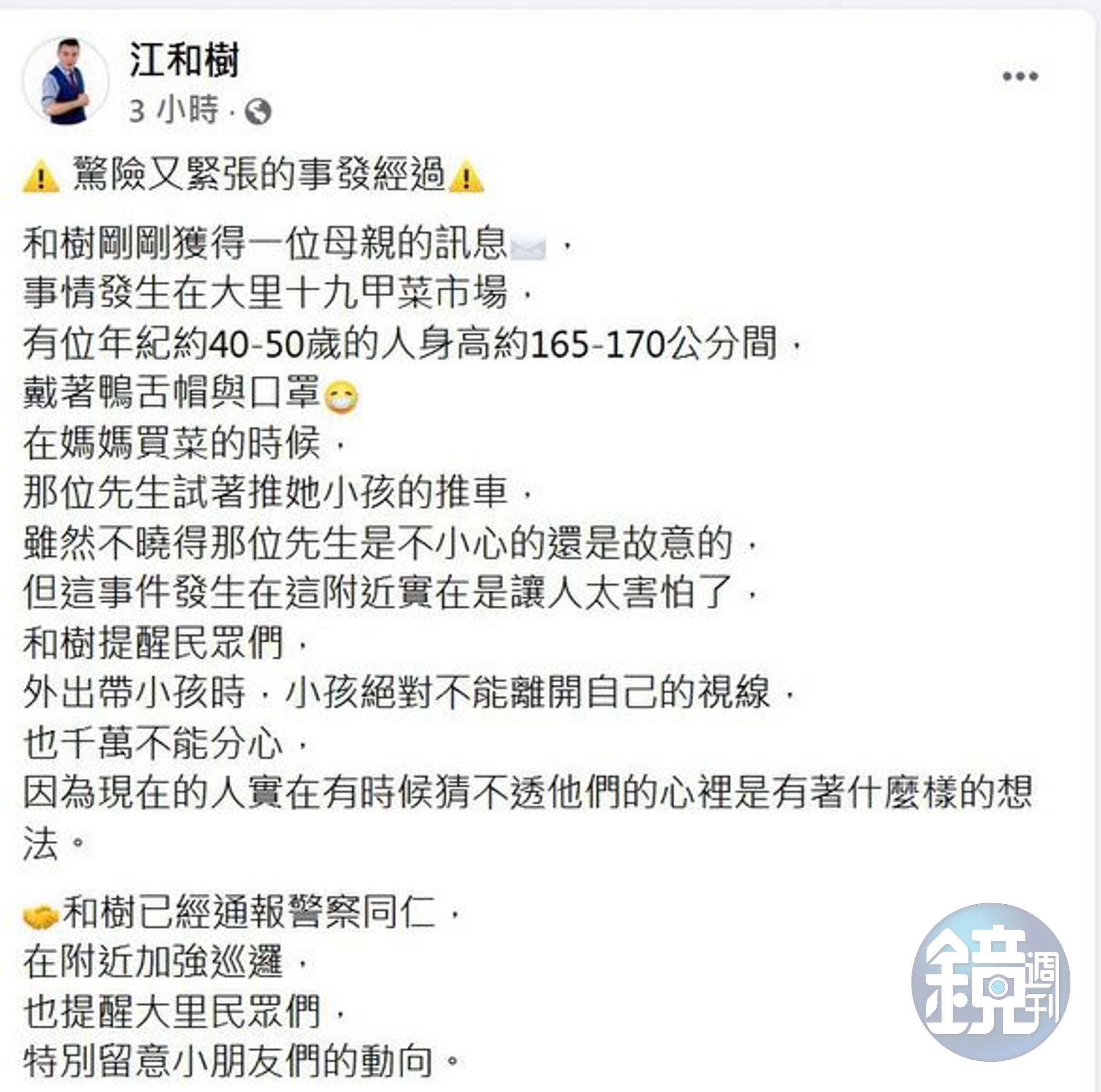 里長江河樹臉書披露這起疑似擄嬰未遂案件。（翻攝里長臉書）