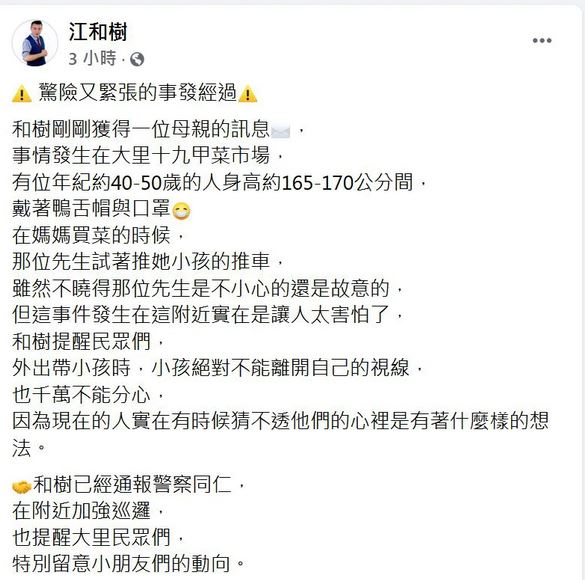 里長江河樹臉書披露這起疑似擄嬰未遂案件。（翻攝里長臉書）