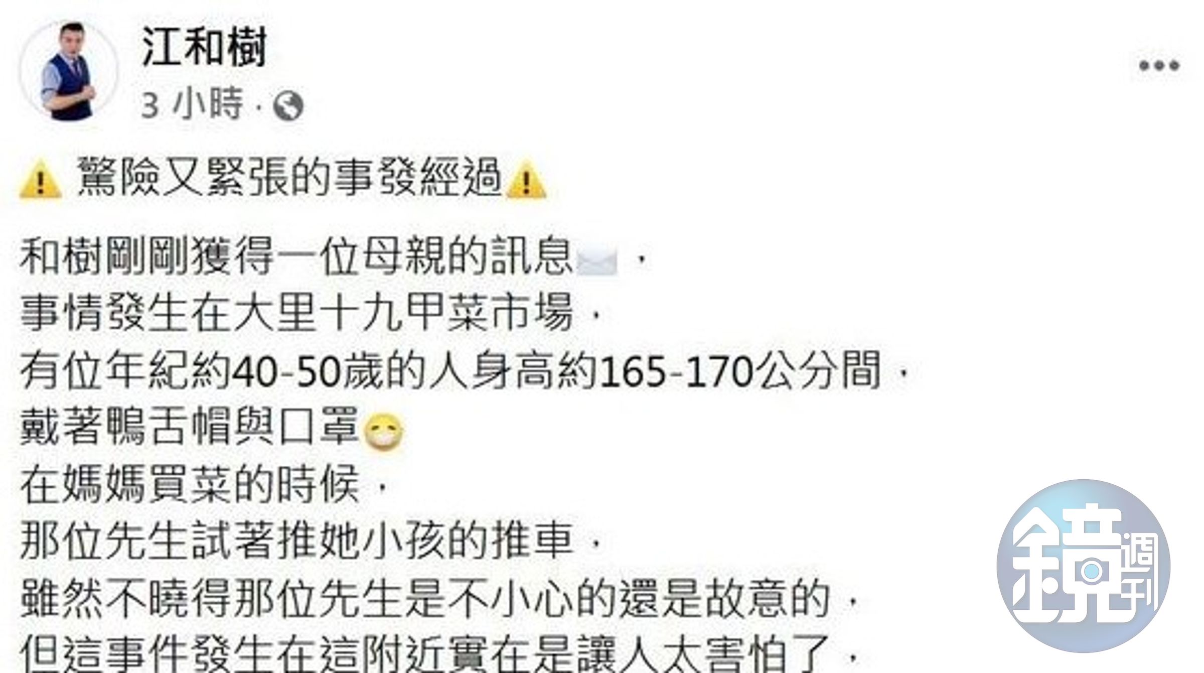 里長江河樹臉書披露這起疑似擄嬰未遂案件。（翻攝里長臉書）
