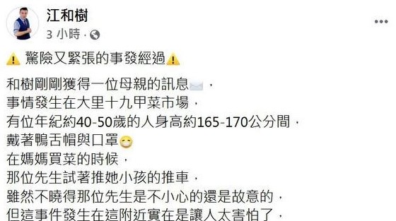 里長江河樹臉書披露這起疑似擄嬰未遂案件。（翻攝里長臉書）