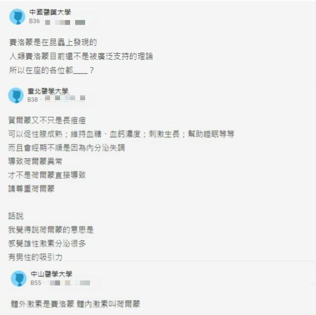 「荷爾蒙」和「費洛蒙」怎麼分?中山醫學大學學生總結︰「體外激素是費洛蒙,體內激素叫荷爾蒙。」(翻攝自Dacrd)
