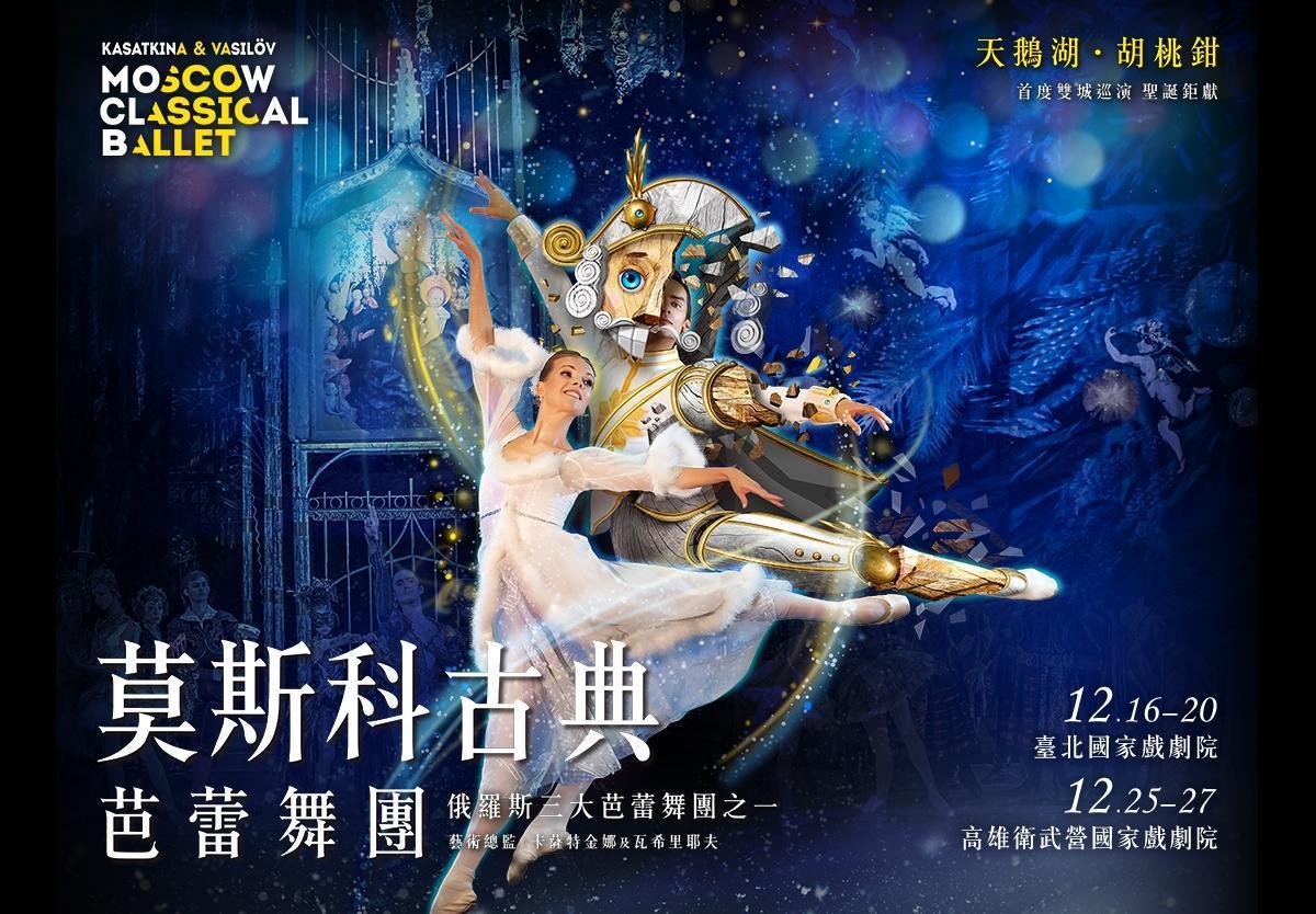 今日將於國家戲劇院演出的俄羅斯芭蕾舞團驚爆有4人確診。(翻攝自udn瘋活動網站)