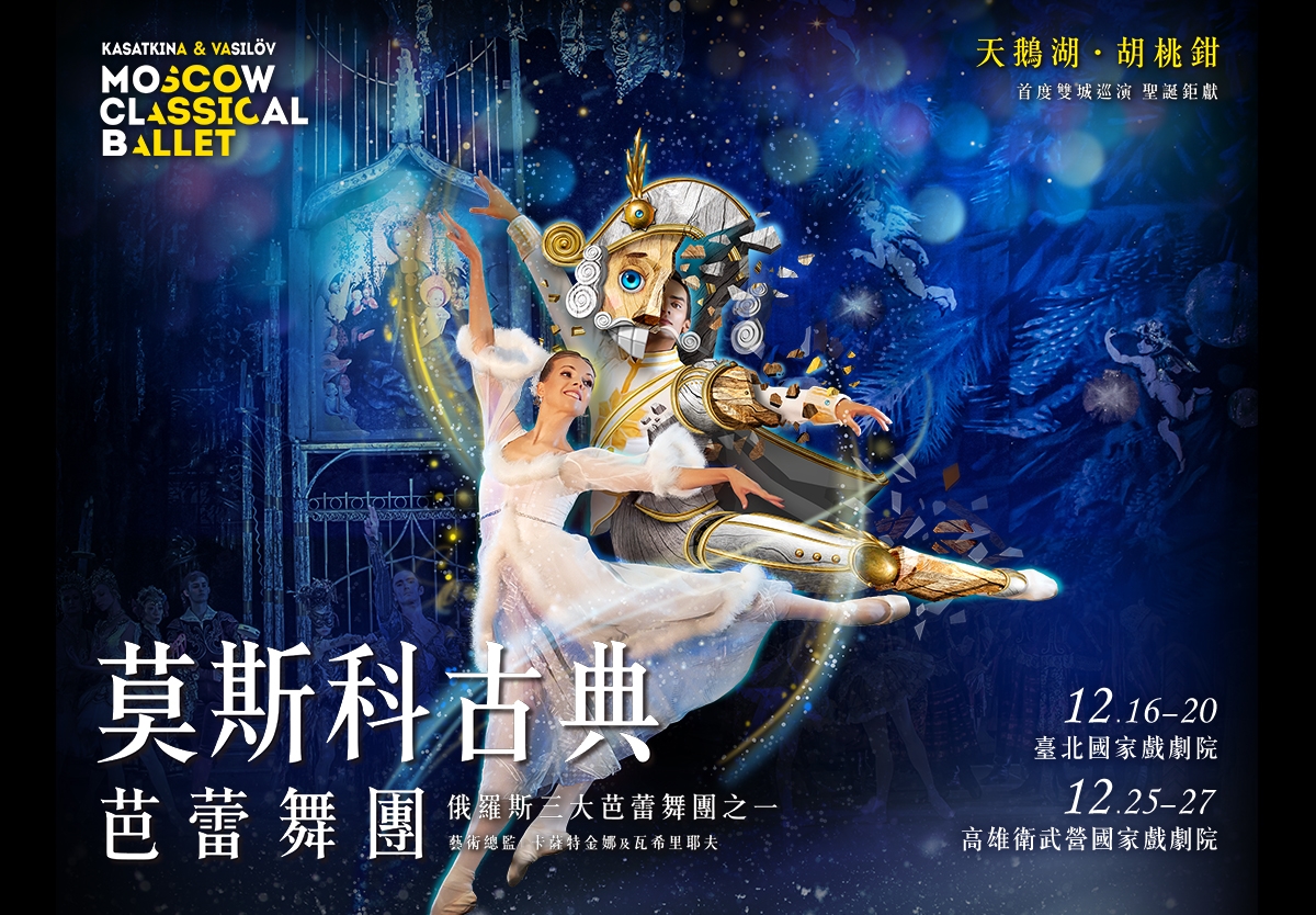 今日將於國家戲劇院演出的俄羅斯芭蕾舞團驚爆有4人確診。（翻攝自udn瘋活動網站）