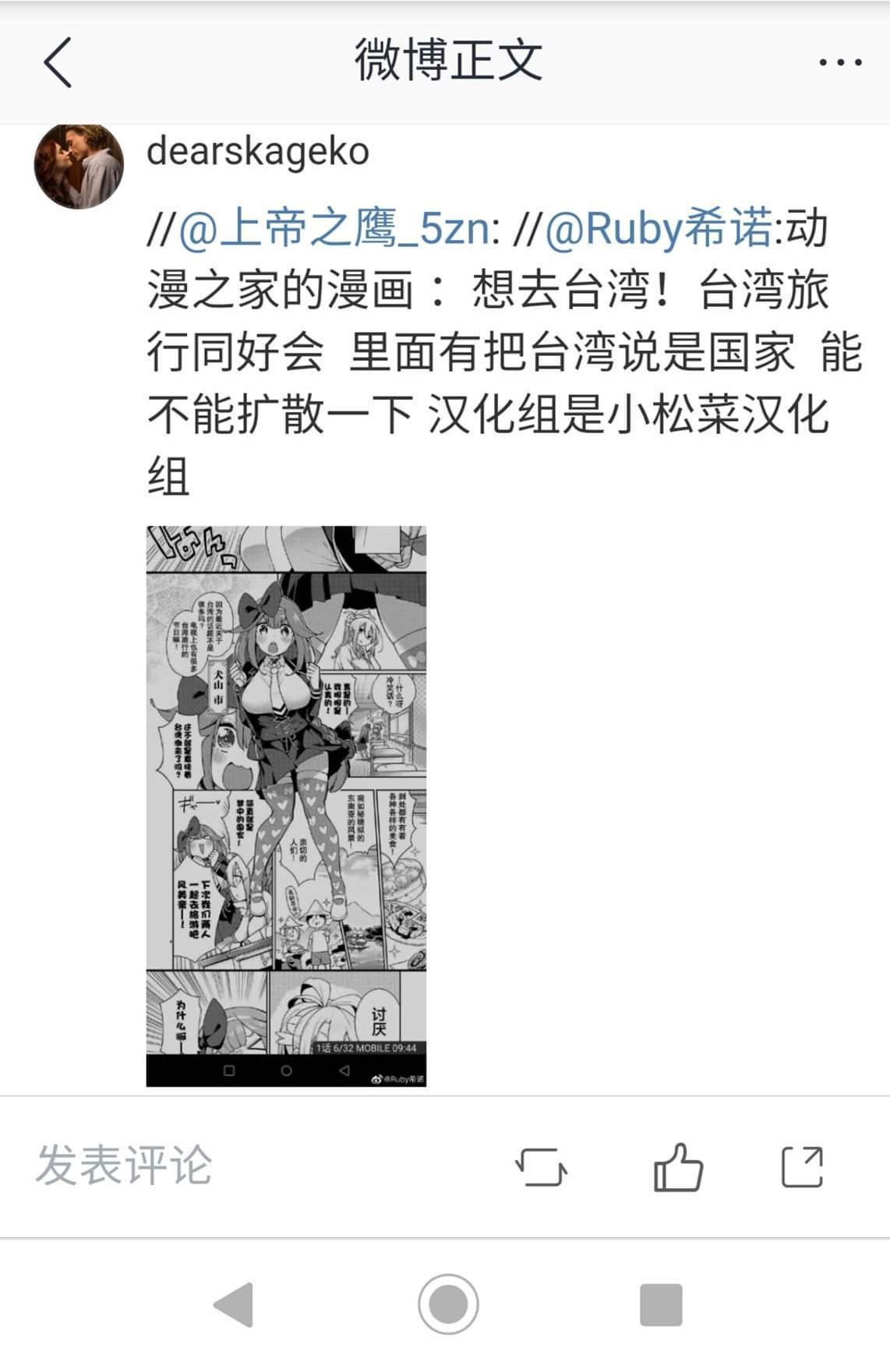 有中國小粉紅截圖舉報,表示漫畫中把台灣說成是「國家」。(翻攝自微博)