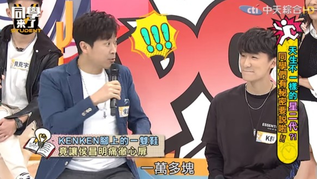 侯昌明在錄影時得知兒子偷偷買了上萬元球鞋，氣得當場變臉。（翻攝自同學來了YT)