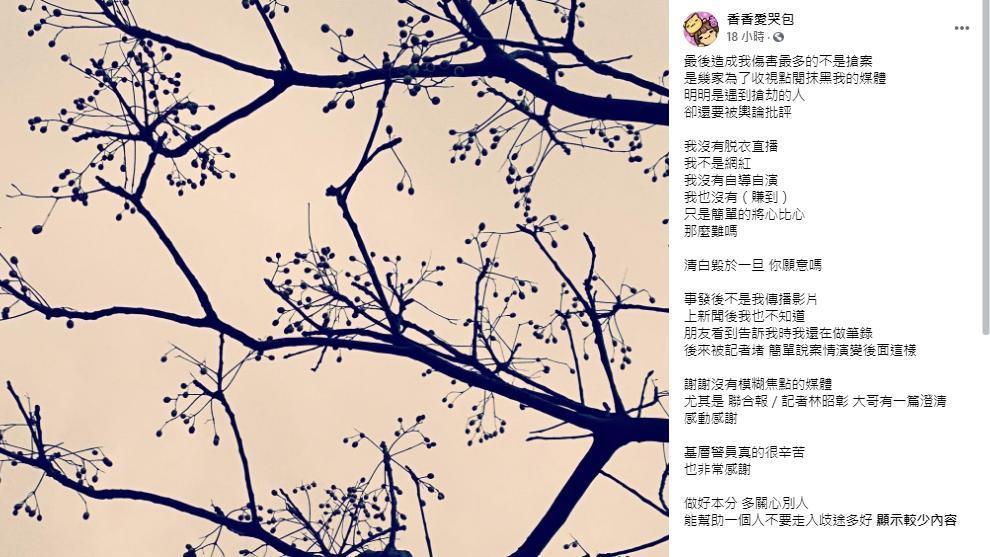 啊乓為KTV脫衣服事件，昨在臉書發文回應。（翻攝自香香愛哭包）