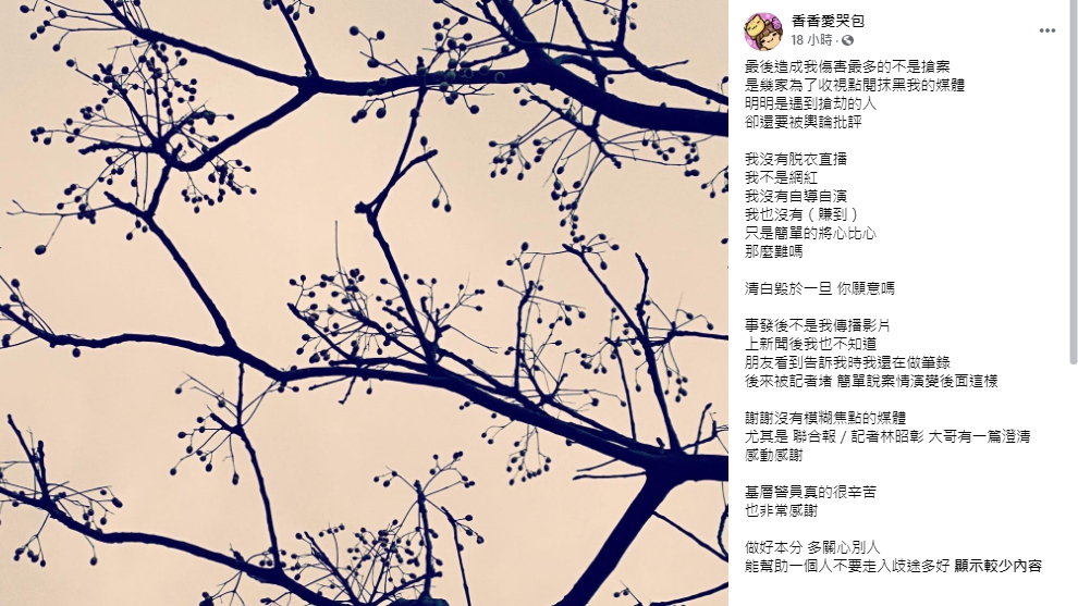 啊乓為KTV脫衣服事件,昨在臉書發文回應。(翻攝自香香愛哭包)