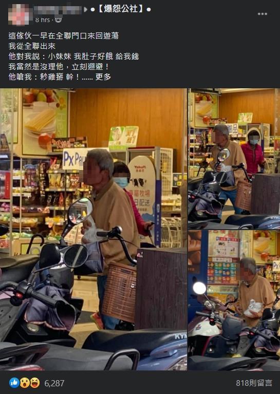 一名女網友分享自己遭遇乞討伯的不好經歷。（翻攝自爆怨公社）