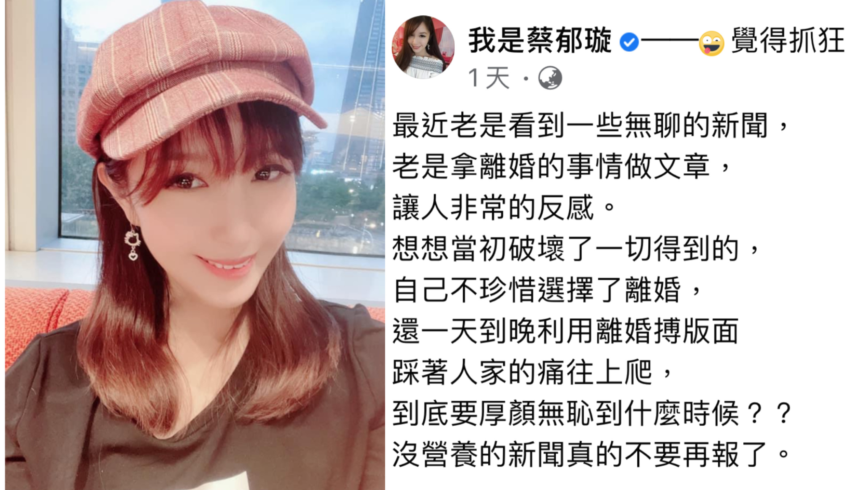 蔡郁璇疑似不滿陳子璇藉離婚博新聞版面，怒批「厚顏無恥」。（翻攝自蔡郁璇臉書）