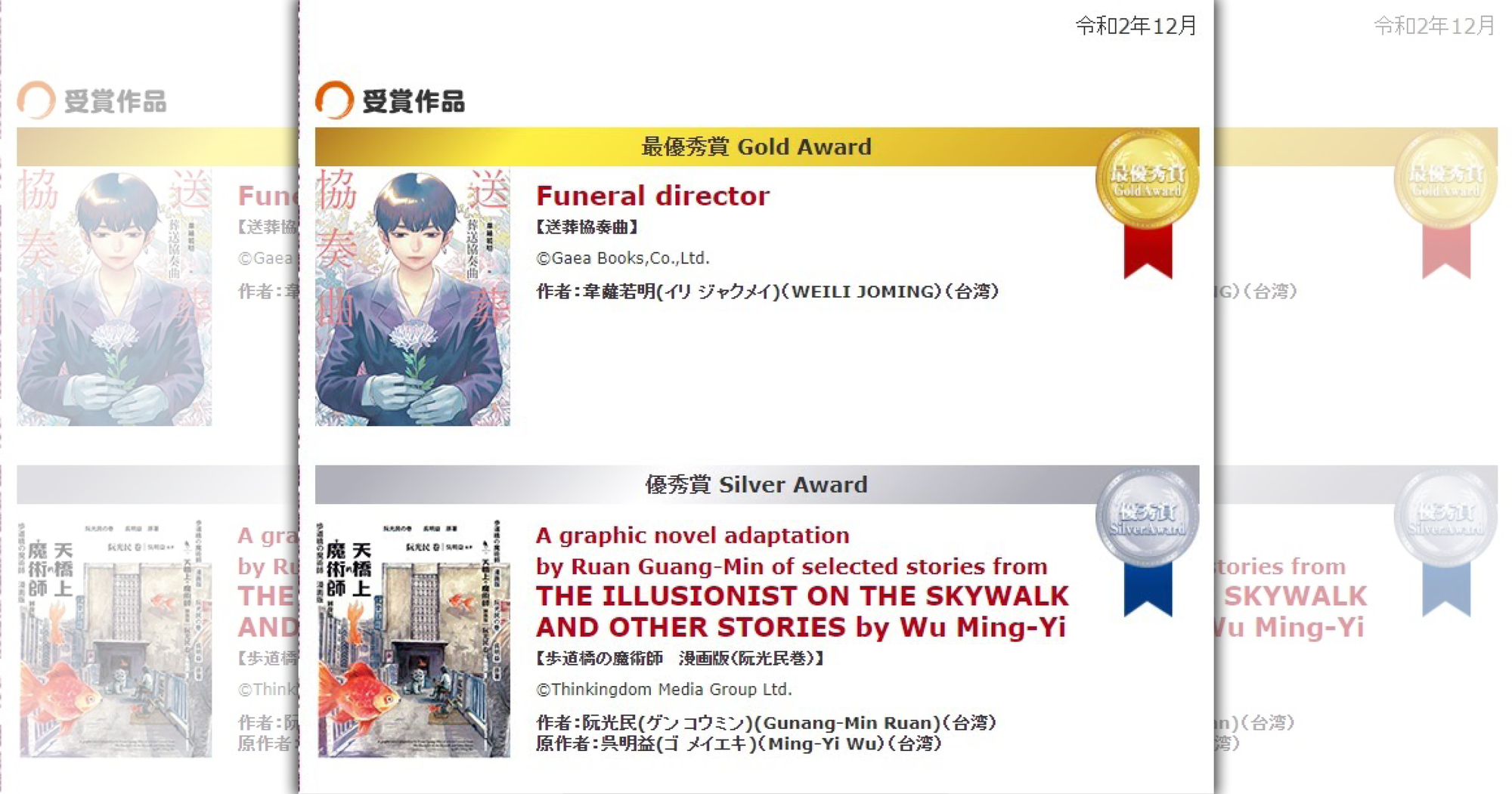 日本國際漫畫賞公布得獎名單,台灣漫畫家韋蘺若明以《送葬協奏曲》奪下最大獎「金賞」。(翻攝日本國際漫畫賞官網)