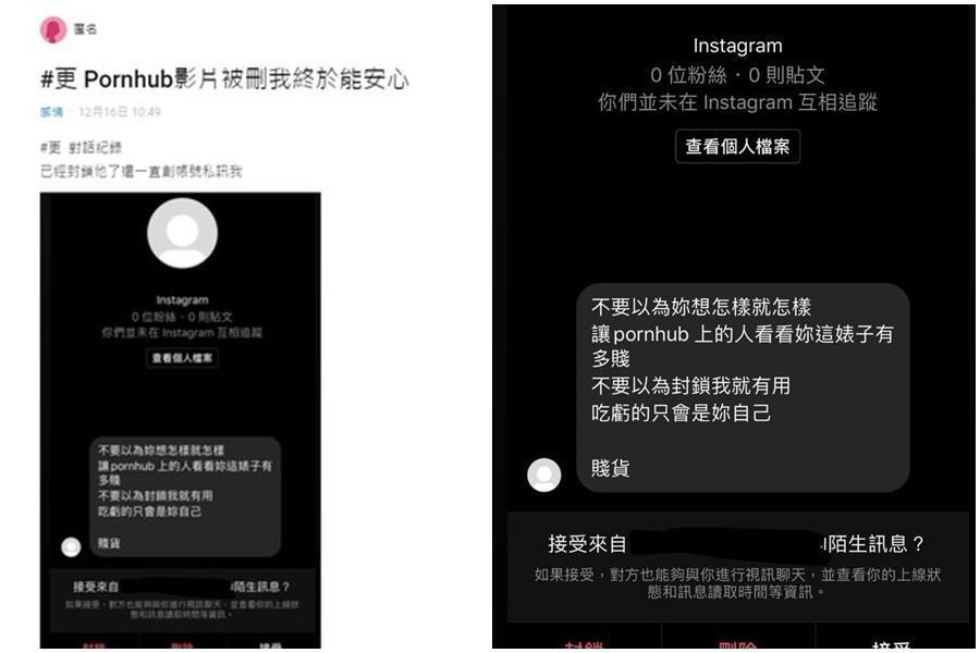 女網友透露因分手遭前男友威脅散播偷拍的性愛影片。(翻攝自迪卡)
