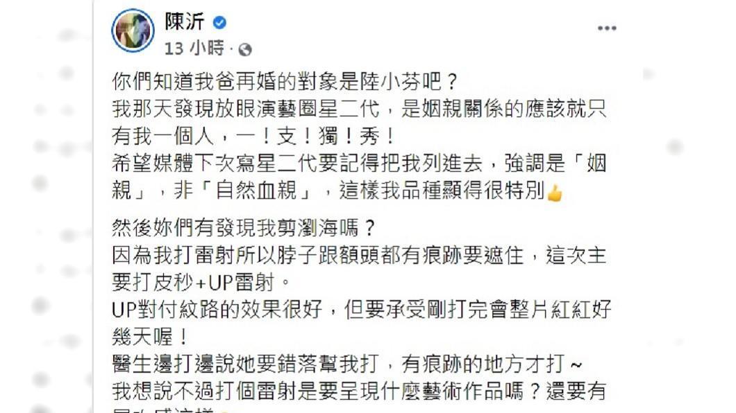 陳沂臉書重提往事。(翻攝自陳沂臉書)